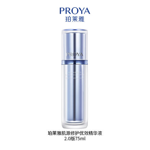珀莱雅肌源修护优效精华露75ml/50ml/15ml/4ml-2.0 商品图0
