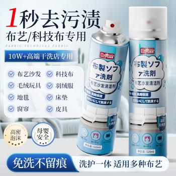 巨奇严选 布艺沙发清洁剂科技布地毯干洗神器窗帘床垫泡沫免洗清洁剂 /家庭清洁/纸品 /家庭环境清洁 /其它清洁用品 商品图1