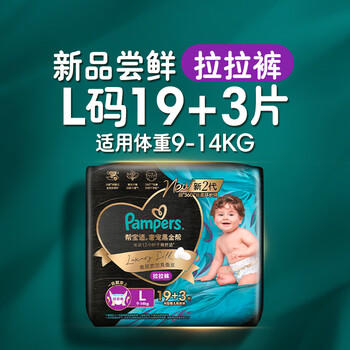 帮宝适透气顶配黑金帮拉拉裤新生儿婴儿尿不湿尿片添加真蚕丝L19+3 商品图3