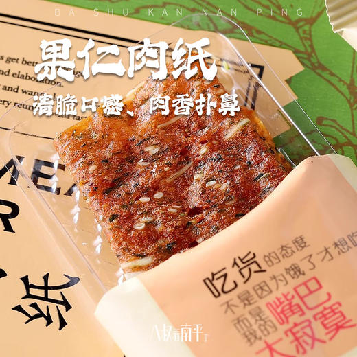 果仁肉纸45g原味海苔芝麻香辣杏仁薄脆纸猪肉片肉干厦门特产 商品图0