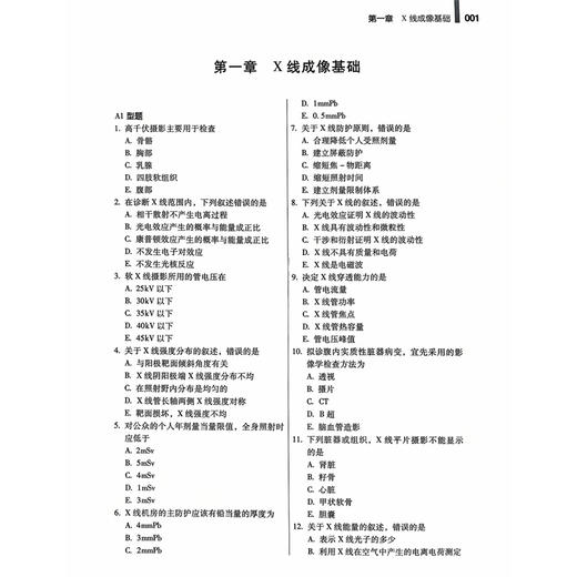 2026放射医学主治医师资格考试强化训练4500题 全国初中级卫生专业技术资格考试辅导丛书 王国华 闫泰山 等主编辽宁科学技术出版社 商品图4