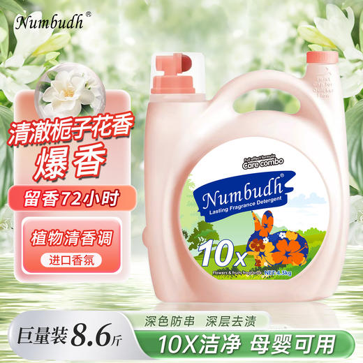 南堡留香大师洗衣液｜巨量4.3kg，留香持久，洗的干净 商品图0