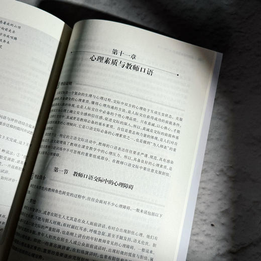 教师口语训练教程 第二版 张洁 基于标准的教师教育新教材 商品图13