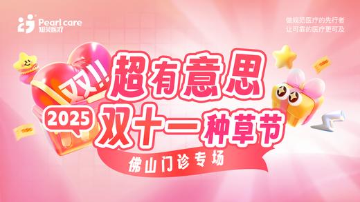 【佛山】双十一种草节充值礼遇区 商品图0