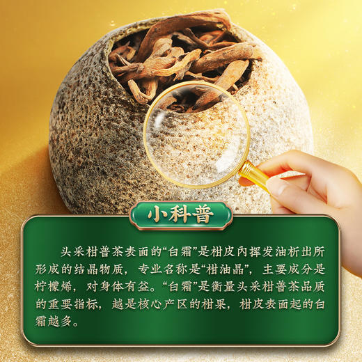 【分销】宝福林头采柑普茶小青柑  花果香/冰糖甜  2:8黄金鲜爽比  高鲜！高香！霜多！喝一口，倍儿爽！ 商品图6