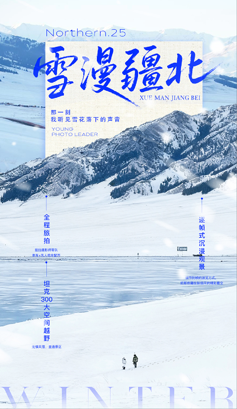 【新疆】雪漫疆北7天6晚