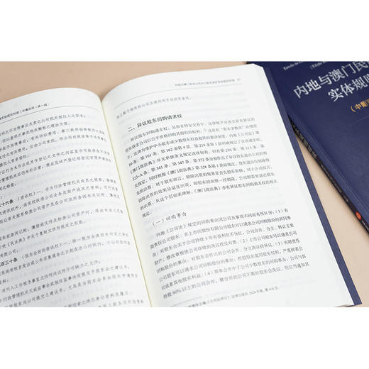 内地与澳门民商事法律实体规则对读（中葡双语）（第一辑） 珠海市中级人民法院主编 法律出版社 商品图2