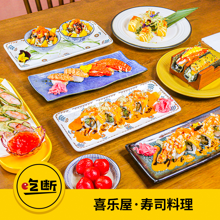 【吃断】寿司料理宝藏店上新！喜乐屋招牌寿司+鳗鱼饭双人套餐128元，限前100份