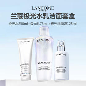 【限时特惠】LANCOME 兰蔻极光净澈水乳洁面套盒（极光洗面奶125ml+二代极光水250ml+极光乳75ml）