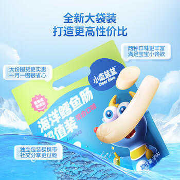 小鹿蓝蓝海洋鳕鱼肠 儿童宝宝新年零食添加益生元两种口味（50支）500g 商品图5