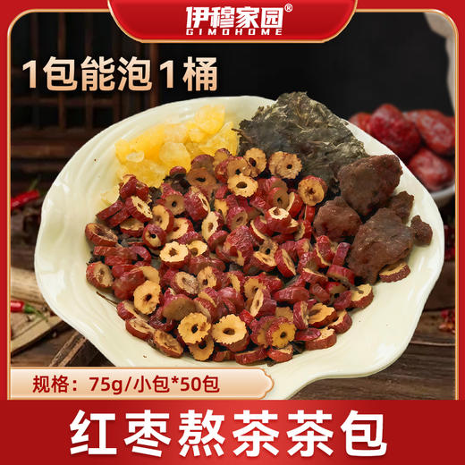 伊穆家园·拉面馆商用红枣熬茶茶包（50包） 商品图7