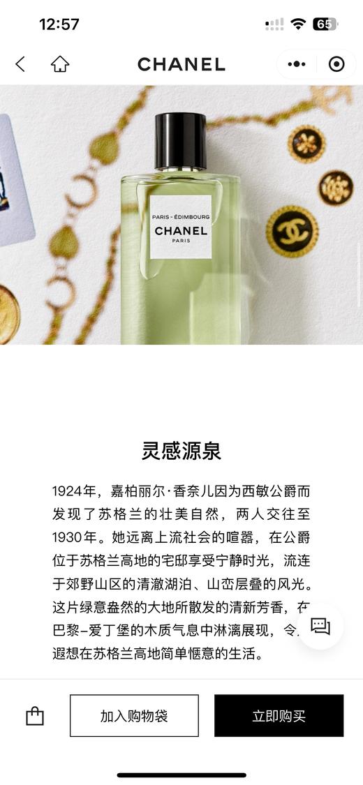 香家爱丁堡 木质调水生调 淡香水EDT 商品图6