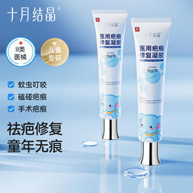 医用硅酮儿童祛疤药膏修护祛疤凝胶小孩烫伤疤痕增生专用