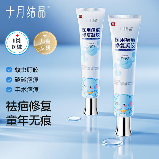 医用硅酮儿童祛疤药膏修护祛疤凝胶小孩烫伤疤痕增生专用 商品图0