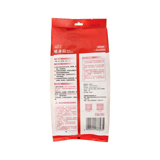 彩虹暖身贴轻薄款40片装Q6104 商品图1