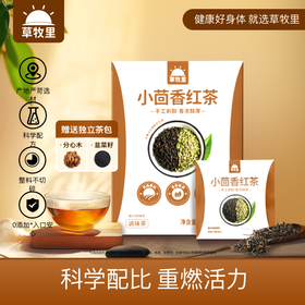 【临期】【200积分+29.9元】草牧里 小茴香红茶 6g*10袋/盒 源头优选自然晾晒（商品有效期至2026/2/6）