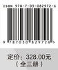 国家野外科学观测研究站观测技术规范 第三卷 大气科学与冰冻圈 商品缩略图4