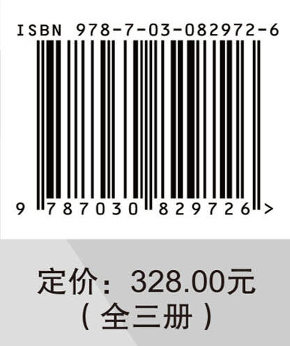 国家野外科学观测研究站观测技术规范 第三卷 大气科学与冰冻圈 商品图4
