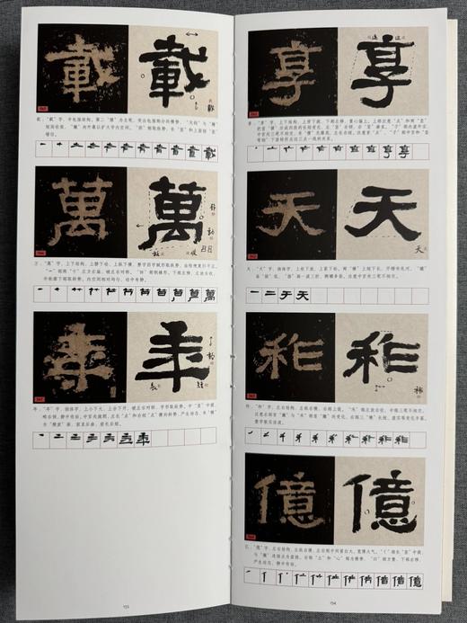 《张迁碑字字析》等7本单字解析教材，含扫码示范视频，字字精讲，全面打通！ 商品图3