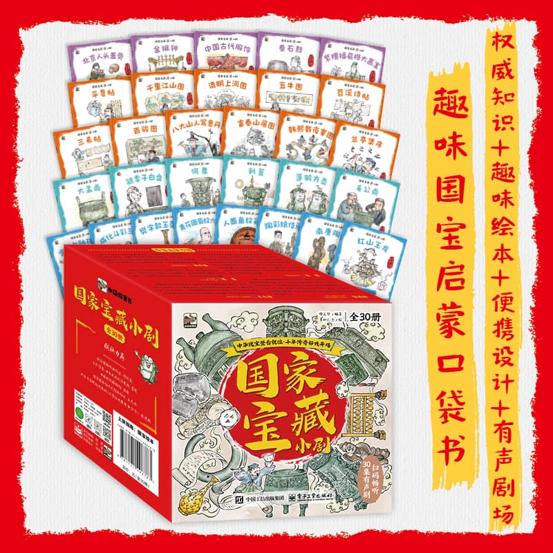 国家宝藏小剧（全30册）