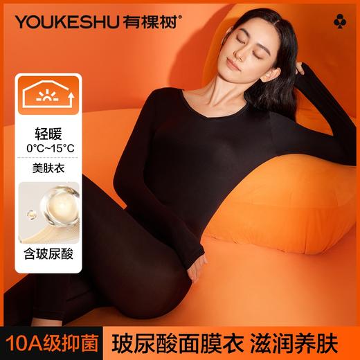 【清仓捡漏】【10A抑菌】【XL】【有棵树】女士玻尿酸保暖内衣套装 商品图3