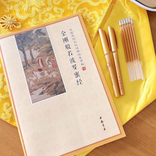 抄经活动|【敦煌抄经套装-金刚经】（19张  送抄经笔）抄经本套装 商品图6