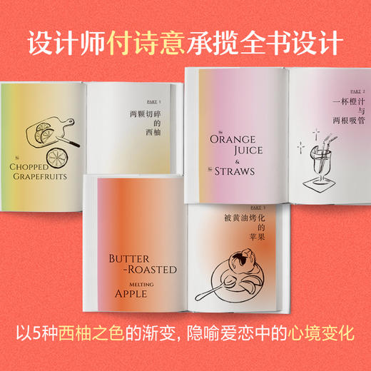 【2025新版 专享透卡】我想要两颗西柚 胡辛束 现当代文学 当代爱情语法指南 全彩珍藏版送给你此刻正在想念的那个人 磨铁图书正版 商品图7