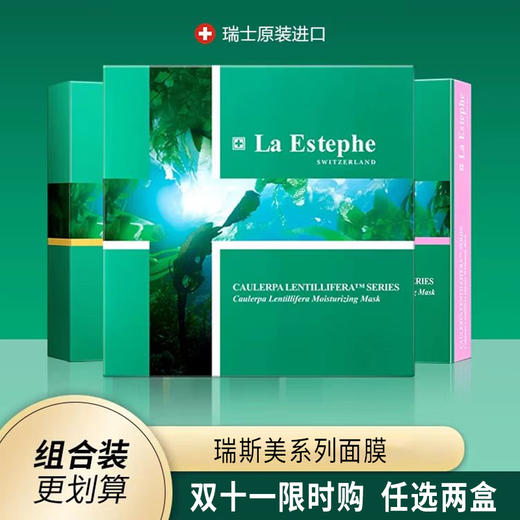 【任意2盒双十一活动价】瑞斯美系列面膜6片/110300/110310/110329 水润充盈淡斑提亮肤色 商品图0