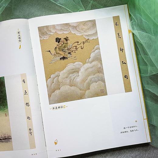 《万种人生，千般可爱》“不正经”国风画集 商品图8