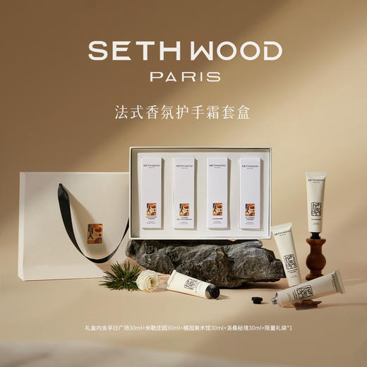 热卖！法式香！法国进口SETH WOOD塞斯伍德 香氛护手霜 单支装/礼盒装  补水滋润 商品图13