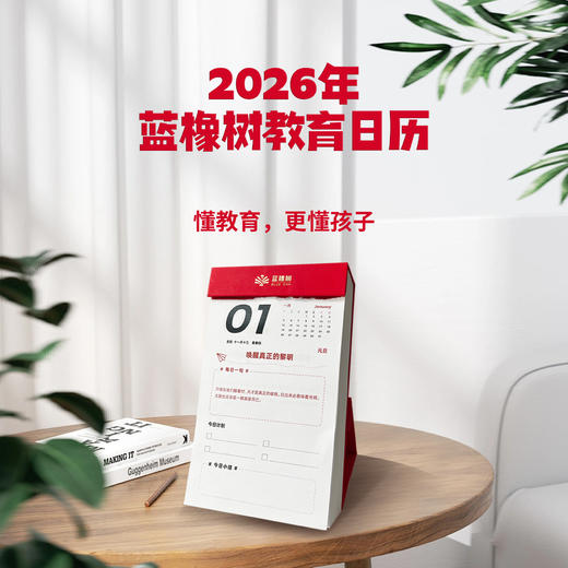 2026蓝橡树教育日历 商品图0