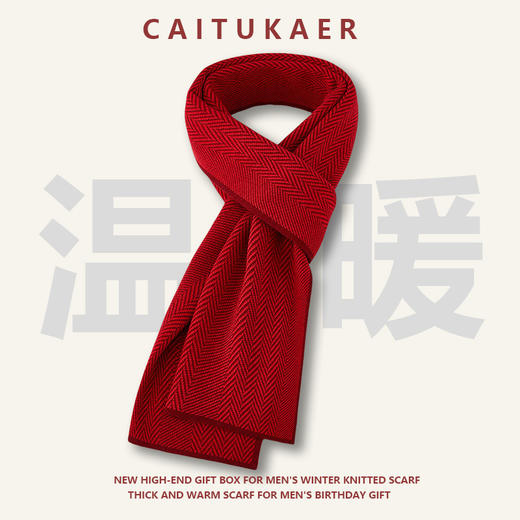 【人字纹围巾礼盒装】加厚休闲商务保暖防风围脖 冬季百搭针织高端围巾 商品图3