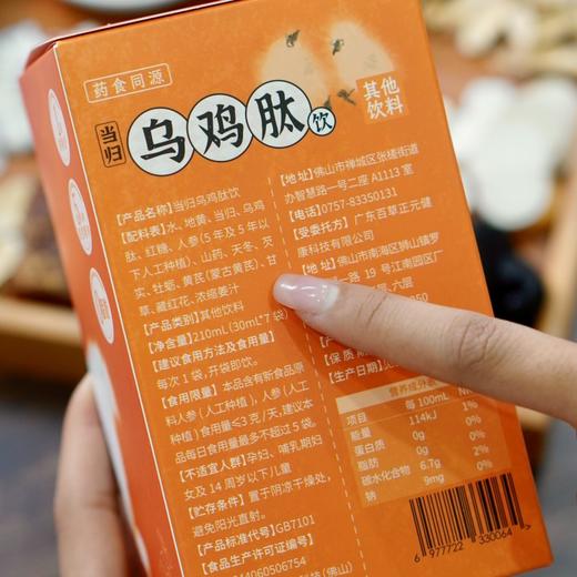 当归乌鸡肽饮  浓缩精华   开袋即饮  配料表干净 好吸收 210ml（30ml*7袋）/盒 商品图4