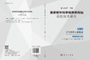 国家野外科学观测研究站观测技术规范 第三卷 大气科学与冰冻圈 商品缩略图3