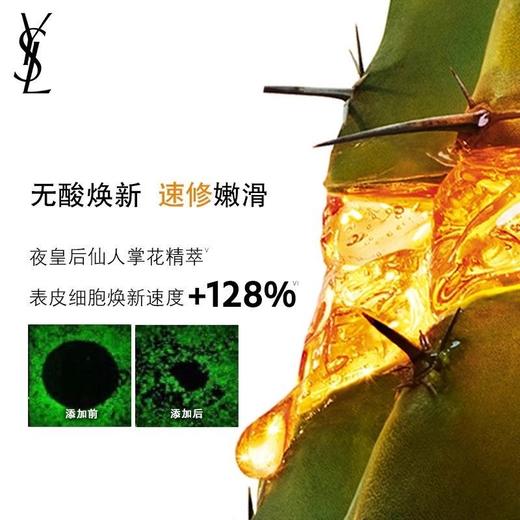 【限时特惠】YSL 圣罗兰夜皇后调皮水 保湿精华水150ml 商品图3