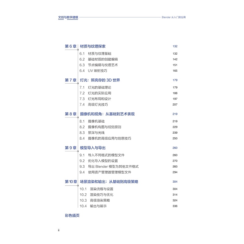 试读PDF-9787308267885(1-1)-文创与数字建模:Blender从入门到应用_006.jpg