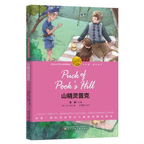 【独家旧书3折】诺贝尔文学奖 山精灵普克 二手书籍（新疆 西藏 甘肃 青海 海南不包邮）bj 商品图0