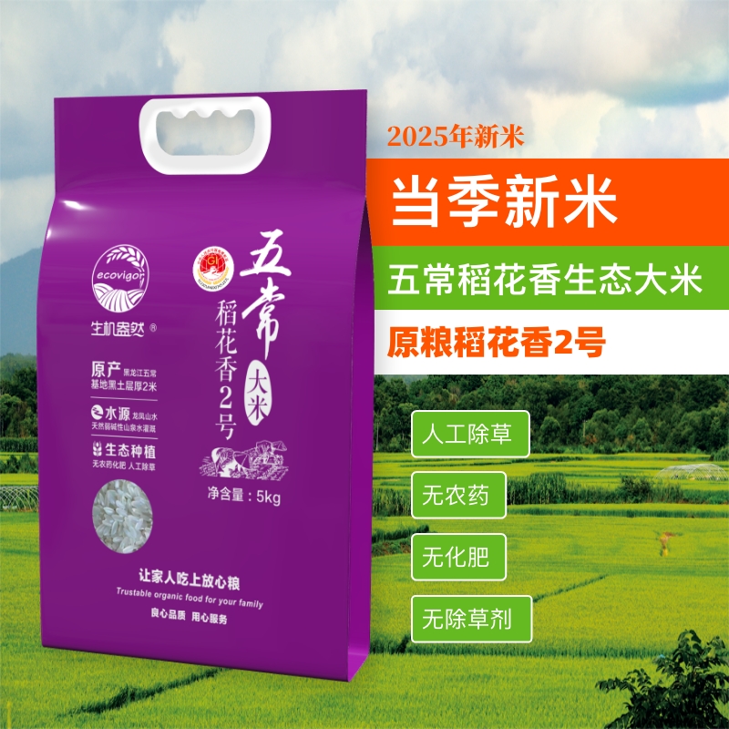 2025年生态种植五常稻花香2号大米(5㎏)