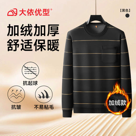 【加绒】【DWP】大依优型大码男装加绒卫衣长袖圆领条纹冬季厚款保暖时尚休闲棉质打底衫轻商务 商品图3