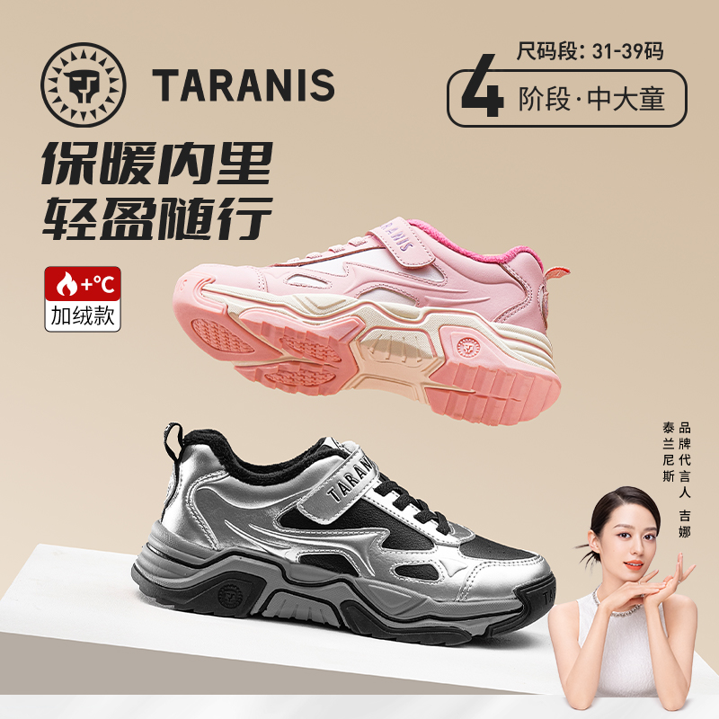 【新品】泰兰尼斯中大童冬款加绒保暖潮酷超轻运动鞋跑鞋T01D5D8429