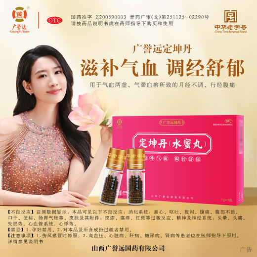 【5盒】广誉远定坤丹水蜜丸7g*3瓶/盒 商品图2