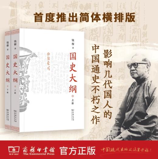 王国维文学论著三种+现代吴语的研究+古典新义+国史大纲(上下册)(简体字版)+唐诗综论 商品图4