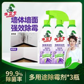 【200积分+29.9元】水卫士 除霉剂 480g/瓶 守护家庭健康