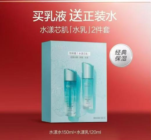 珀莱雅水漾水乳套盒 商品图0