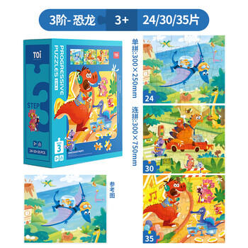TOI进阶早教拼图儿童玩具3-6岁纸质男女孩儿童生日礼物3阶恐龙派对 商品图3