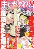 まんがタイムきららMAX (マックス) 2025年 12月号 商品缩略图0