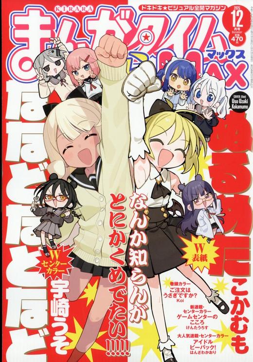 まんがタイムきららMAX (マックス) 2025年 12月号 商品图0