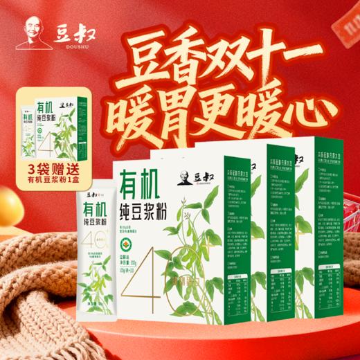 双旦活动今日上线！！！豆叔·豆花酥&有机纯豆浆粉&黑豆豆浆&高蛋白豆浆—身心自然 有机享受！五谷早餐豆浆，好吃的豆花酥  酥香软糯 豆香浓溢 轻甜不腻 口感绵密 Q弹不粘牙 健康无负担 商品图1