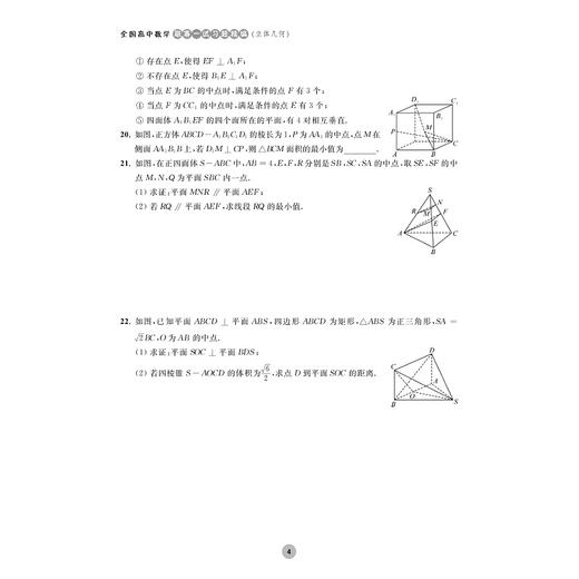全国高中数学联赛一试习题精编（立体几何）/浙大优学/为高中生备战全国数学竞赛量身定制/王加白 编著/浙江大学出版社 商品图4