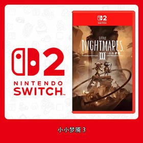 ★ Switch2游戏 NS2 小小梦魇3 中文版